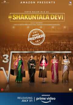 შაკუნტალა დევი / Shakuntala Devi