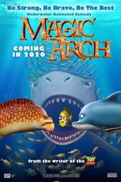 ჯადოსნური თაღი / Magic Arch 3D