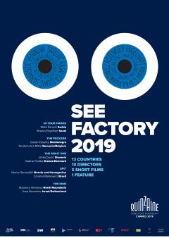 სარაევო ჩემო სიყვარულო / SEE Factory Sarajevo mon amour