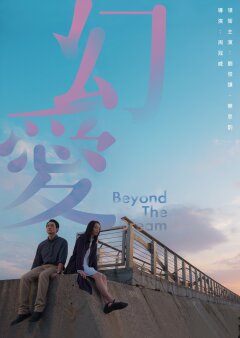ოცნების მიღმა / Beyond the Dream