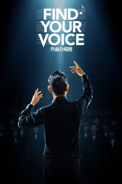იპოვნე შენი ხმა / Find Your Voice