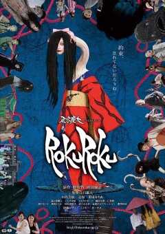 როკუროკუ: ჯადოქრის დაპირება / Rokuroku: The Promise of the Witch