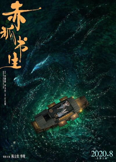 სულებზე მონადირე / Chi hu shu sheng