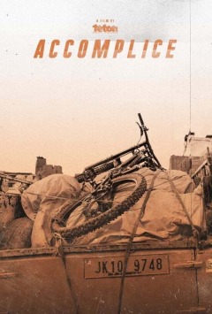 თანამონაწილე / Accomplice