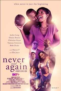 არასდროს და კვლავ / Never and Again