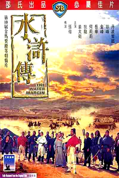 Წყლის სასაზღვრო ზოლი / The Water Margin