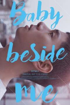 ბავშვი ჩემს გვერდით / Baby Beside Me