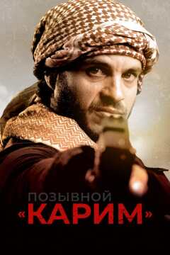 ქარიმი / Code: Karim
