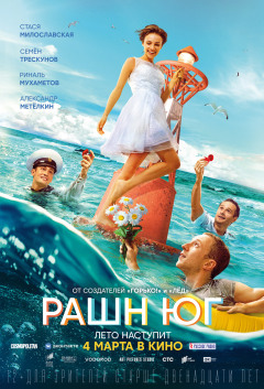 Russian Yug / Рашн Юг