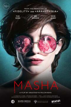 მაშა / Masha
