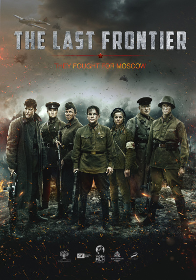 უკიდურესი საზღვარი / The Last Frontier