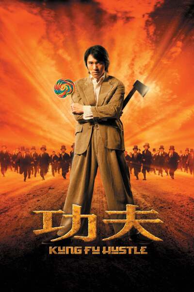 გარჩევები კუნგ-ფუს სტილში / Kung Fu Hustle