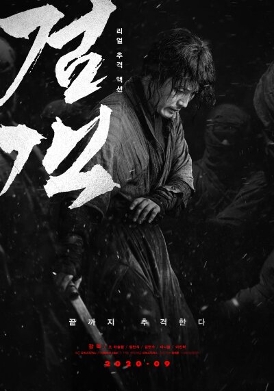მოფარიკავე / The Swordsman