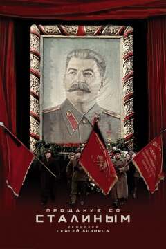 ქვეყნის დაკრძალვა / State Funeral