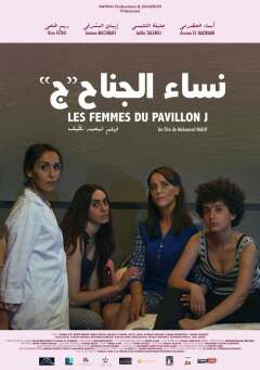 ქალები „ჯ“ კორპუსიდან / The Women in Block J