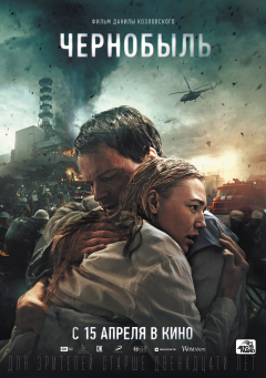 ჩერნობილი: უფსკრული / Chernobyl: Abyss
