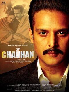 სურაჯ პალ ჩაუჰანი / S.P. Chauhan