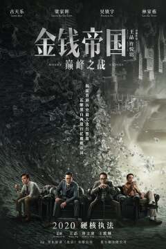 ერთხელ ჰონგ კონგში / Once Upon a Time in Hong Kong