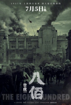 რვაასი / The Eight Hundred