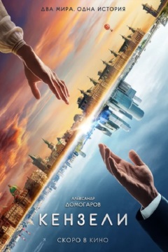 Kenzeli / Кензели