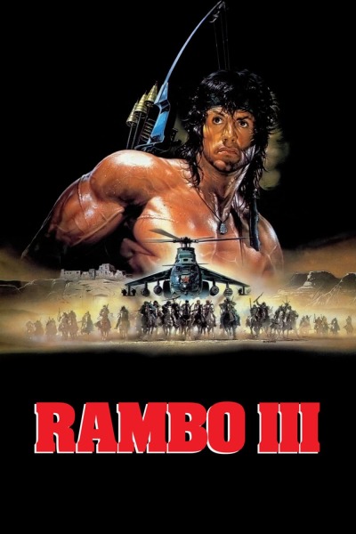 რემბო 3 / Rambo III