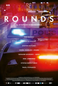 რაუნდები / Rounds