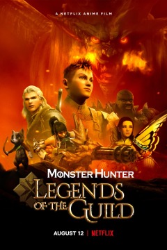 ურჩხულებზე მონადირე: გილდიას ლეგენდა / Monster Hunter: Legends of the Guild