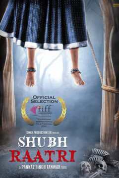 ღამე მშვიდობისა / Shubh Raatri