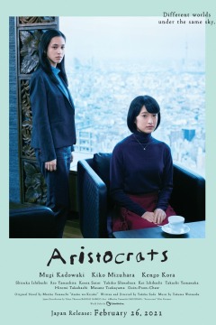 არისტოკრატები / Aristocrats