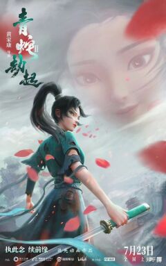 White Snake 2: Green Snake / Белая змея 2: Злоключения Зелёной змеи