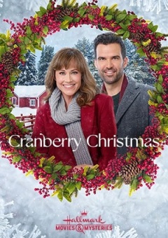 მოცვის შობა / Cranberry Christmas