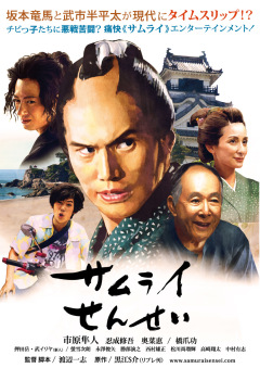 ბატონი სამურაი / Samurai Sensei