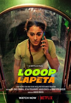 Looop Lapeta / Бесконечный цикл