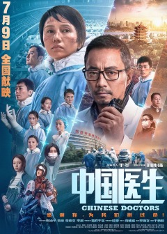 ჩინელი ექიმები / Chinese Doctors