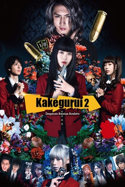 სასოწარკვეთილი რუსული ,,რულეტკ" / Kakegurui Part 2: Desperate Russian Roulette