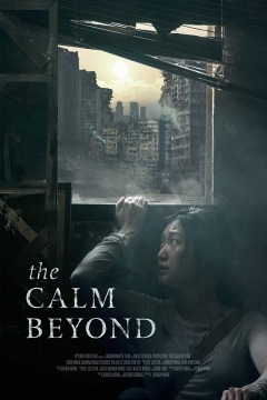 სიმშვიდე მიღმა / The Calm Beyond