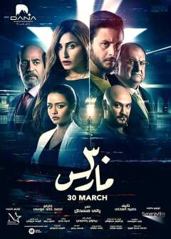 30 მარტი / 30 March