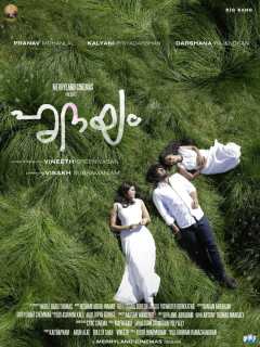 გული / Hridayam