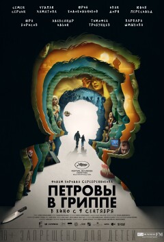 პეტროვის გრიპი / Petrov's Flu