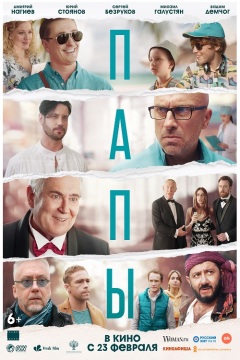ბაბუა / Papy