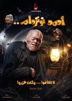 აჰმედი ნოტრ-დამიდან / Ahmad Notirdam