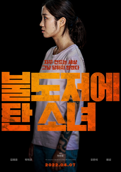 გოგონა ბულდოზერზე / The Girl on a Bulldozer