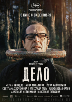 Delo / Дело