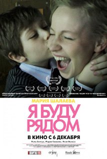 მე ახლოს ვიქნები / I'll Be Around