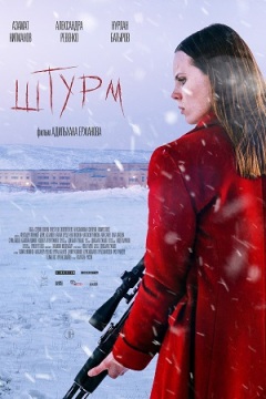 The Swat / Штурм