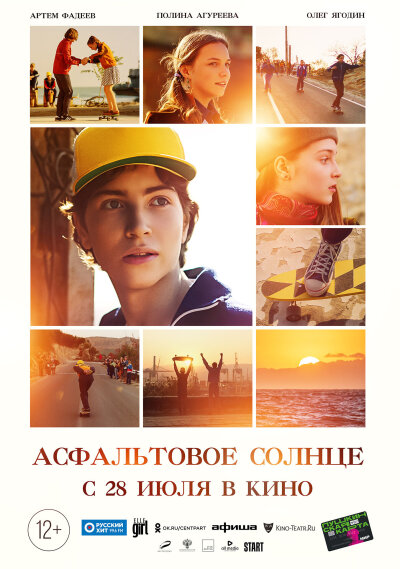 Asfaltovoye solntse / Асфальтовое солнце