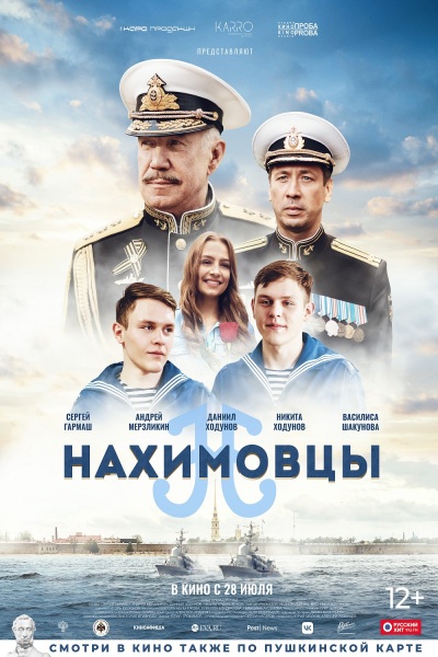 Nakhimovtsy / Нахимовцы