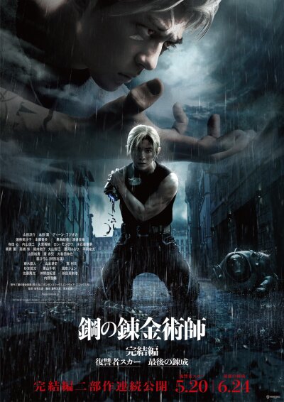 Fullmetal Alchemist: The Revenge of Scar / Стальной алхимик: Месть Шрама