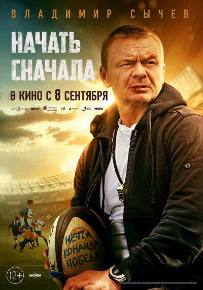 Nachat snachala / Начать сначала