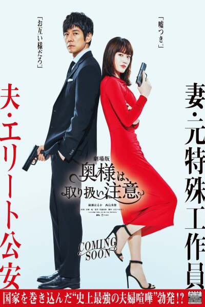 Caution, Hazardous Wife: The Movie